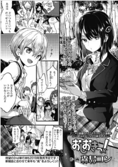 【無料】おしおきっ!エロ漫画をrawで読めるか解説！