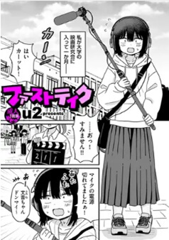ファーストテイク無料エロ漫画をrawで読めるか解説！